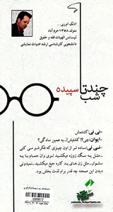 نمایشنامه چند شب تا سپیده